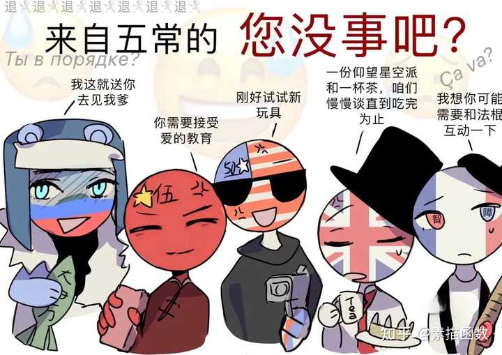五常及部分国家拟人图片? - 知乎