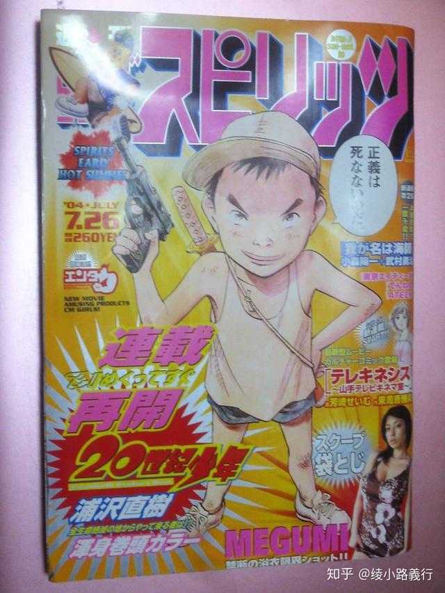 如何评价 二十世纪少年 这部漫画 知乎 如何评价 二十世纪少年 这部漫画 知乎