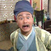 包侍郎醒世恒言