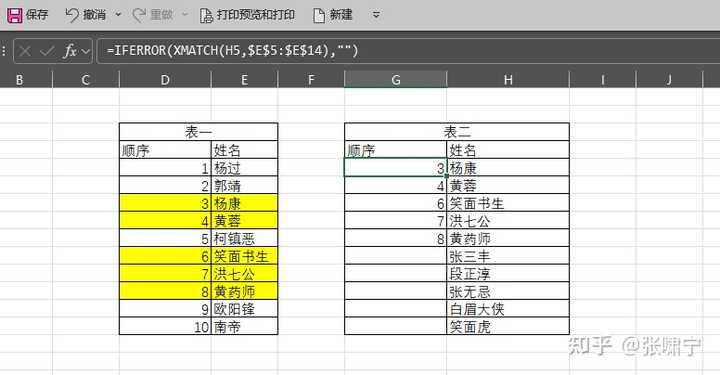 Excel表中如何让表1按照表2的顺序排序? - 知乎