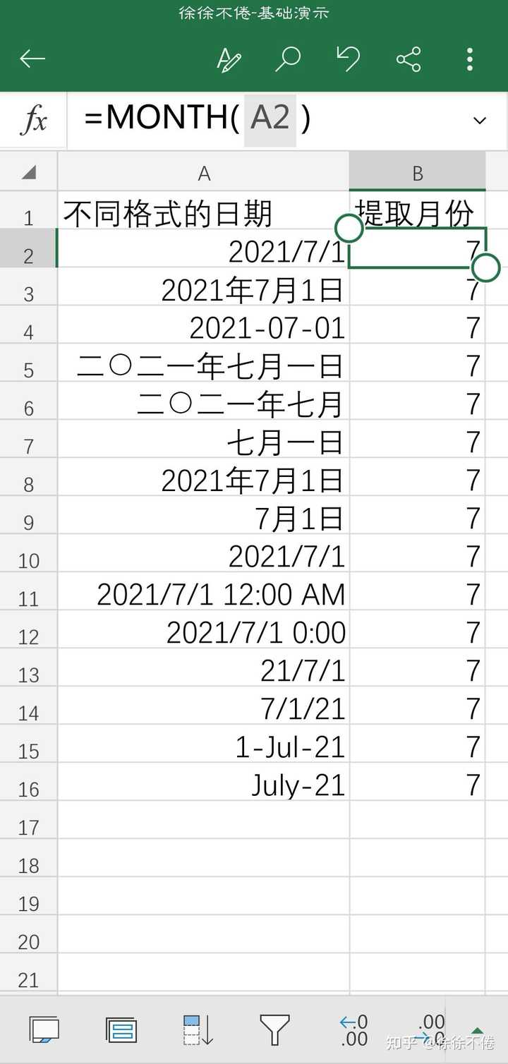 如何在excel中提取月份？