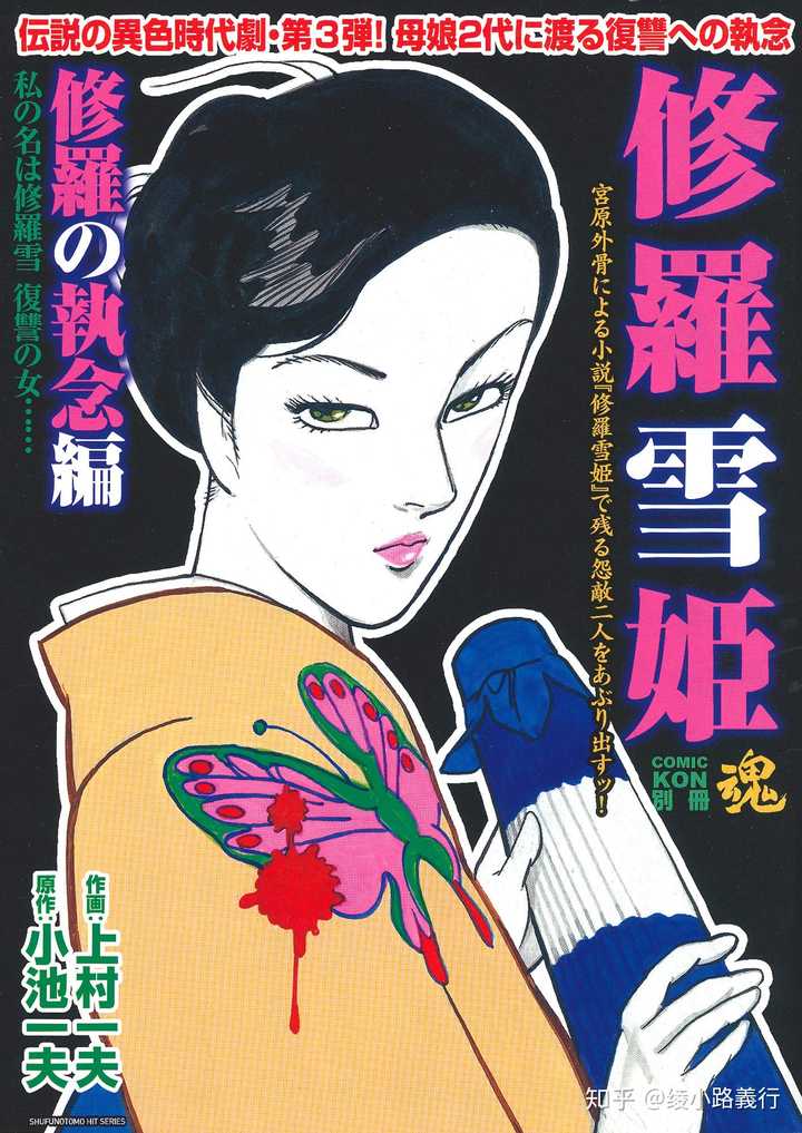 小池一夫主要合作的漫画家中 谁算是他的最佳拍档 最能体现其创作理念 或者弥补其不足 相互成就 绫小路義行的回答 知乎