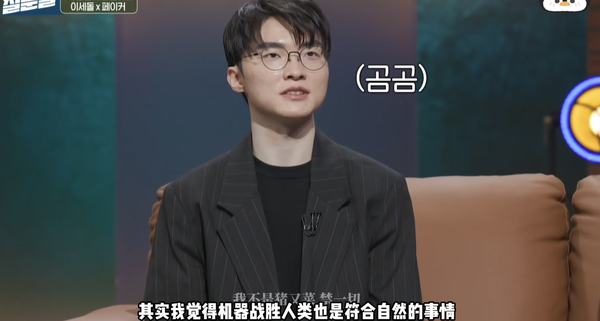 如何看待 Faker 称「非常期待与 AI 对战，我认为人类所拥有的直觉力是 AI 无法完全追赶的」？
