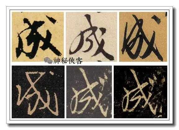 「成」字的笔顺是怎样的? - 知乎