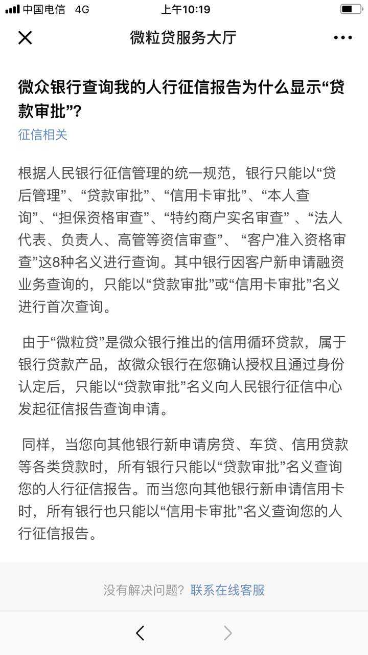 为什么微粒贷就是看了下额度没借钱也上征信了啊？