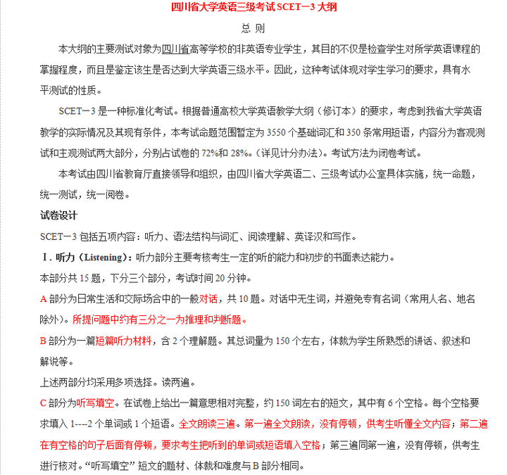 还剩一个月零基础大学英语三级如何通过 知乎