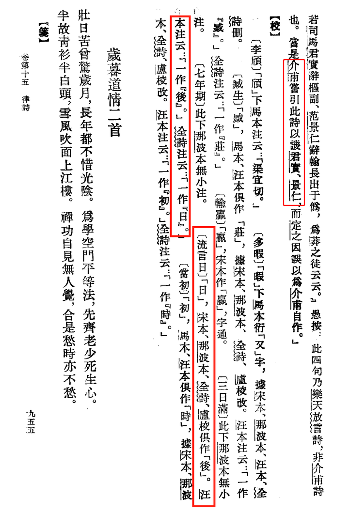 为什么“周公恐惧流言日,王莽谦恭未篡时”不写对仗一点? - 知乎