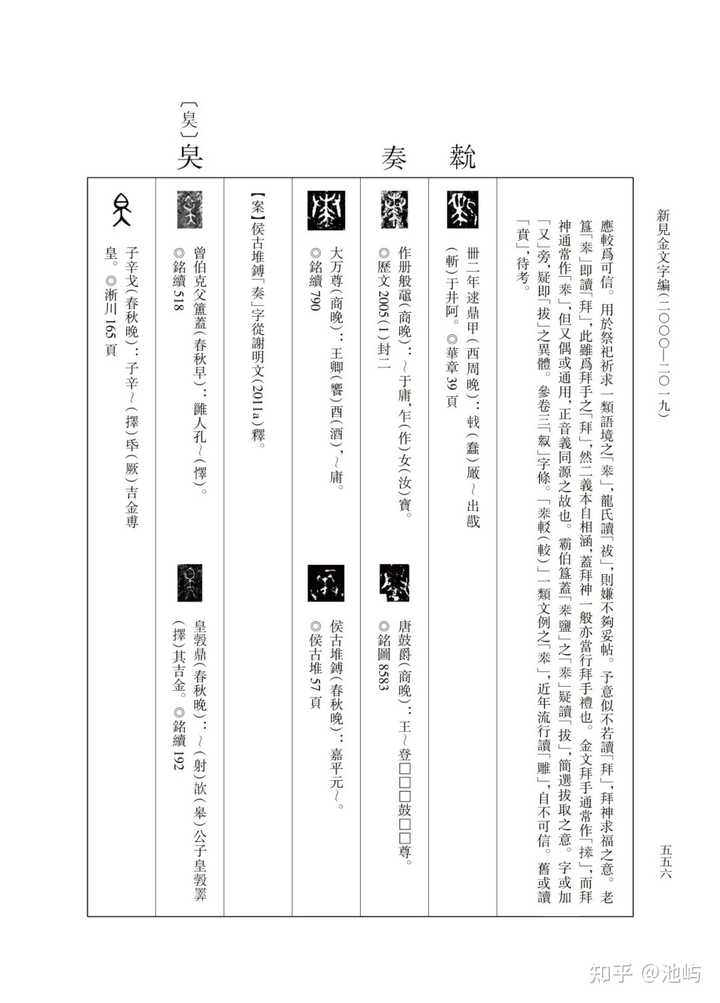 甲骨金文中表祈求义的⿱屮夲有哪些可靠的研究? - 知乎