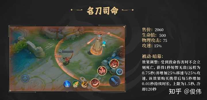 《王者荣耀》S40 赛季「名刀司命」改为最高可获得 2.5 秒无敌，这会让他成为版本答案吗？ - 知乎