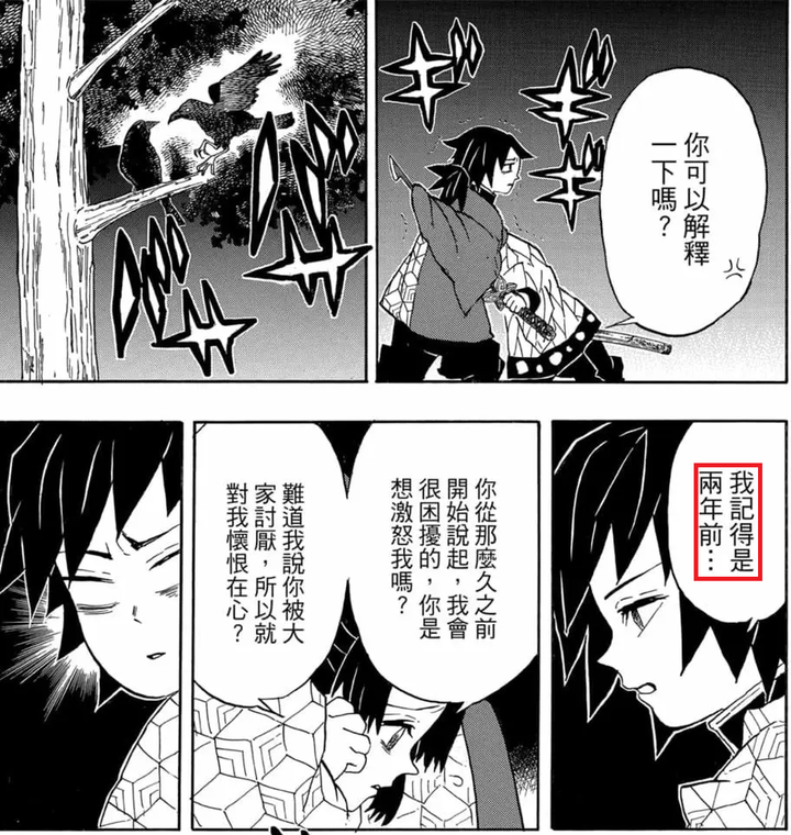 《鬼灭之刃》中富冈义勇是在几岁时成为柱的? - 知乎