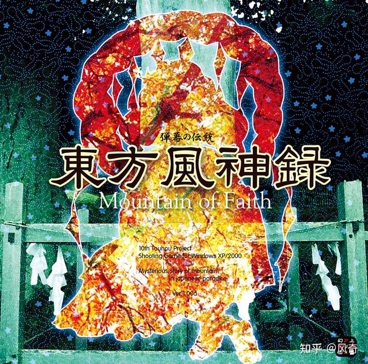 东方project怎么入坑,对东方十分感兴趣? - 知乎