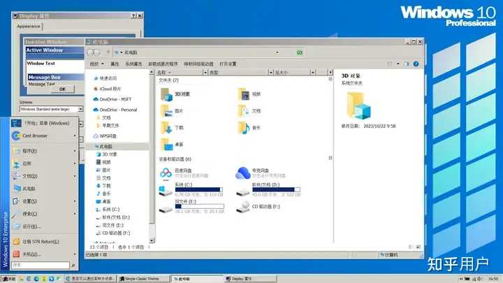Windows10 如何使用 Windows 经典主题？ - 知乎