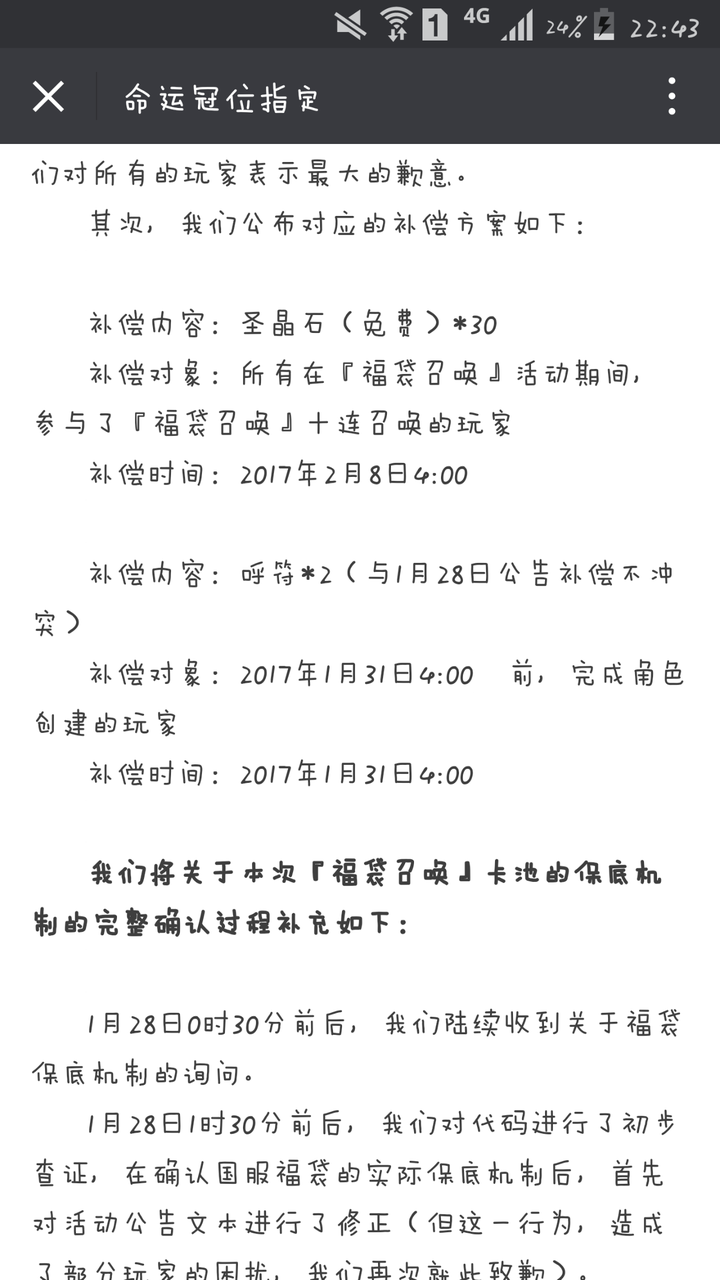 如何看待fgo国服新年福袋修改公告未声明 一天后补发30圣晶石 知乎 如何看待fgo国服新年福袋修改公告未声明 一天后补发30圣晶石 知乎