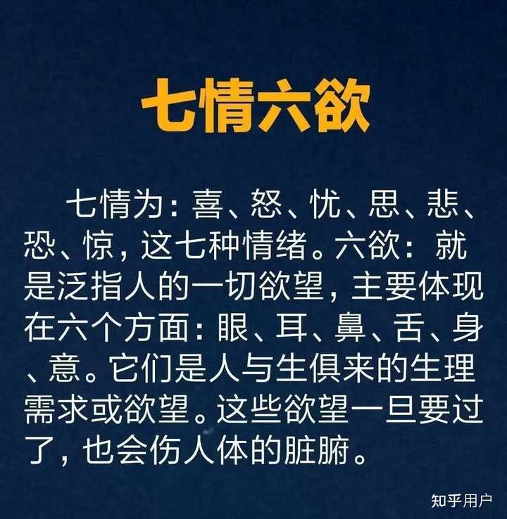什么是“七情六欲”?对身体会产生什么影响? - 知乎