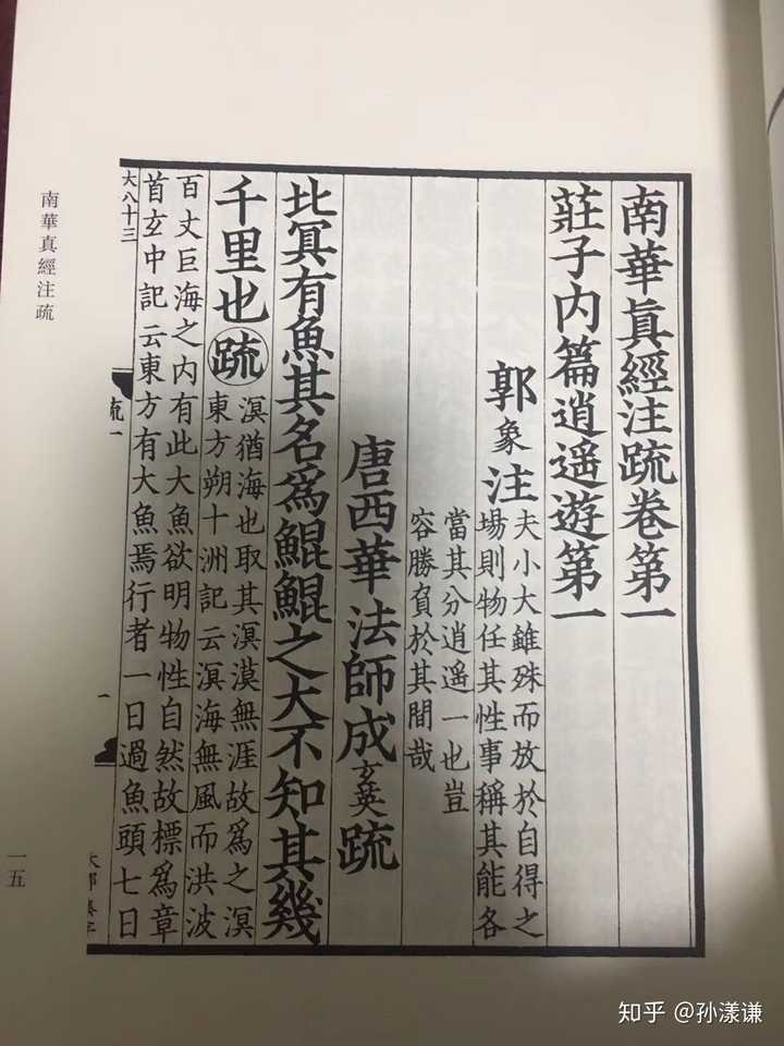 读古籍有必要读直排（竖排）繁体影印本吗? - 知乎