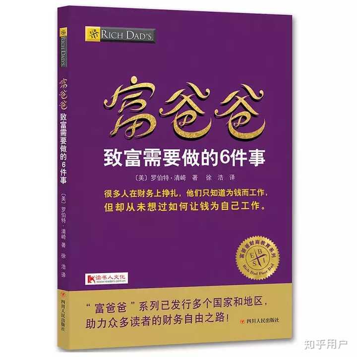 富爸爸穷爸爸系列书籍哪本书最好？ - 知乎