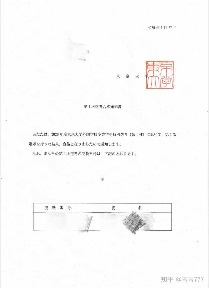 2020年你被哪些日本的大学学部录取或拒绝了，你的留考和托福怎么样