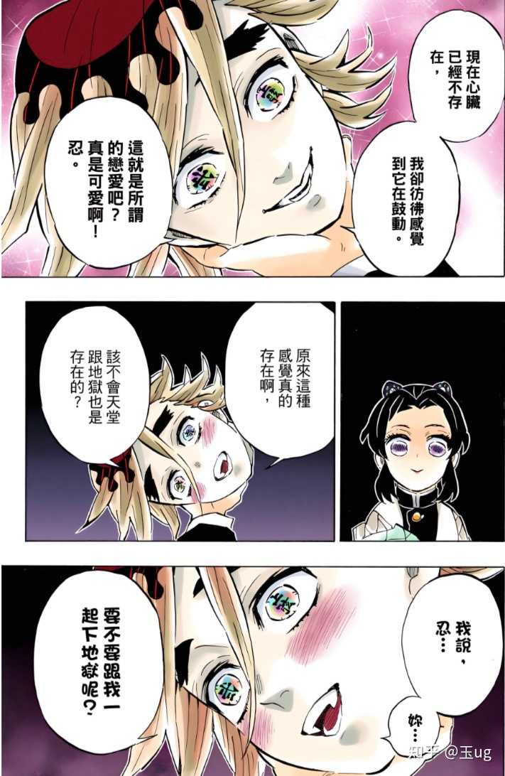 在鬼灭之刃中,童磨对于琴叶算是爱情吗? - 知乎