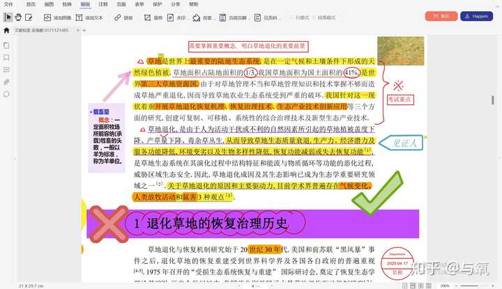 在pdf上直接做笔记的软件 知乎 在pdf上直接做笔记的软件 知乎