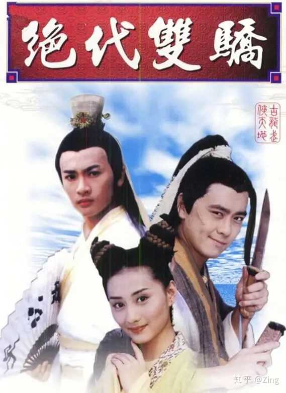 有哪些经典的武侠剧值得推荐? - 知乎
