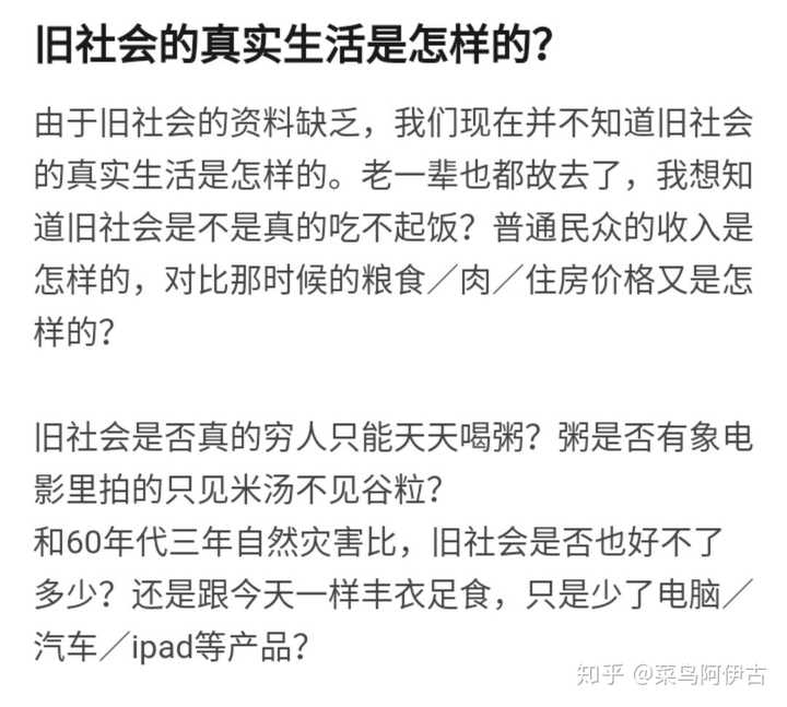 旧社会的真实生活是怎样的 知乎