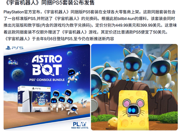 索尼 PS5《宇宙机器人》销量突破 430 万份，是什么让它获得如此商业成功？