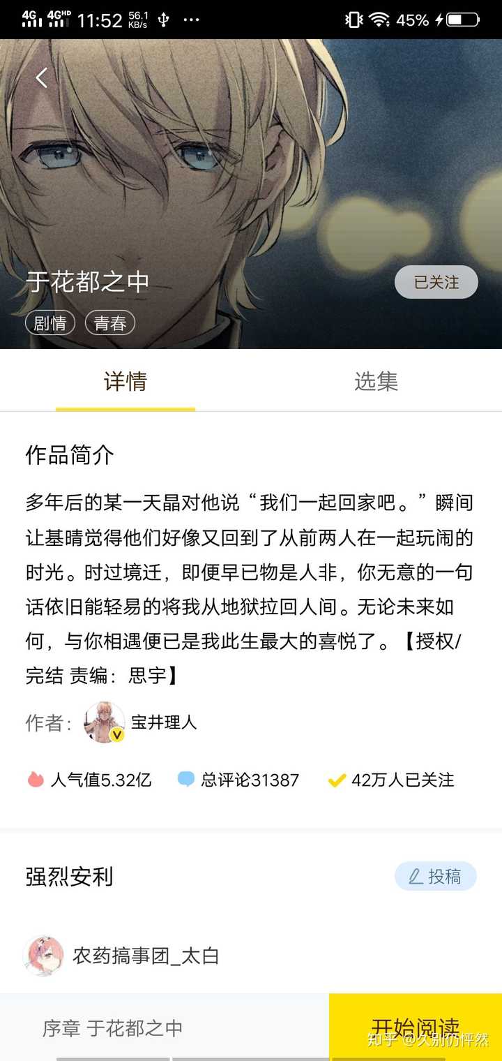 有什么值得推荐的快看漫画 知乎