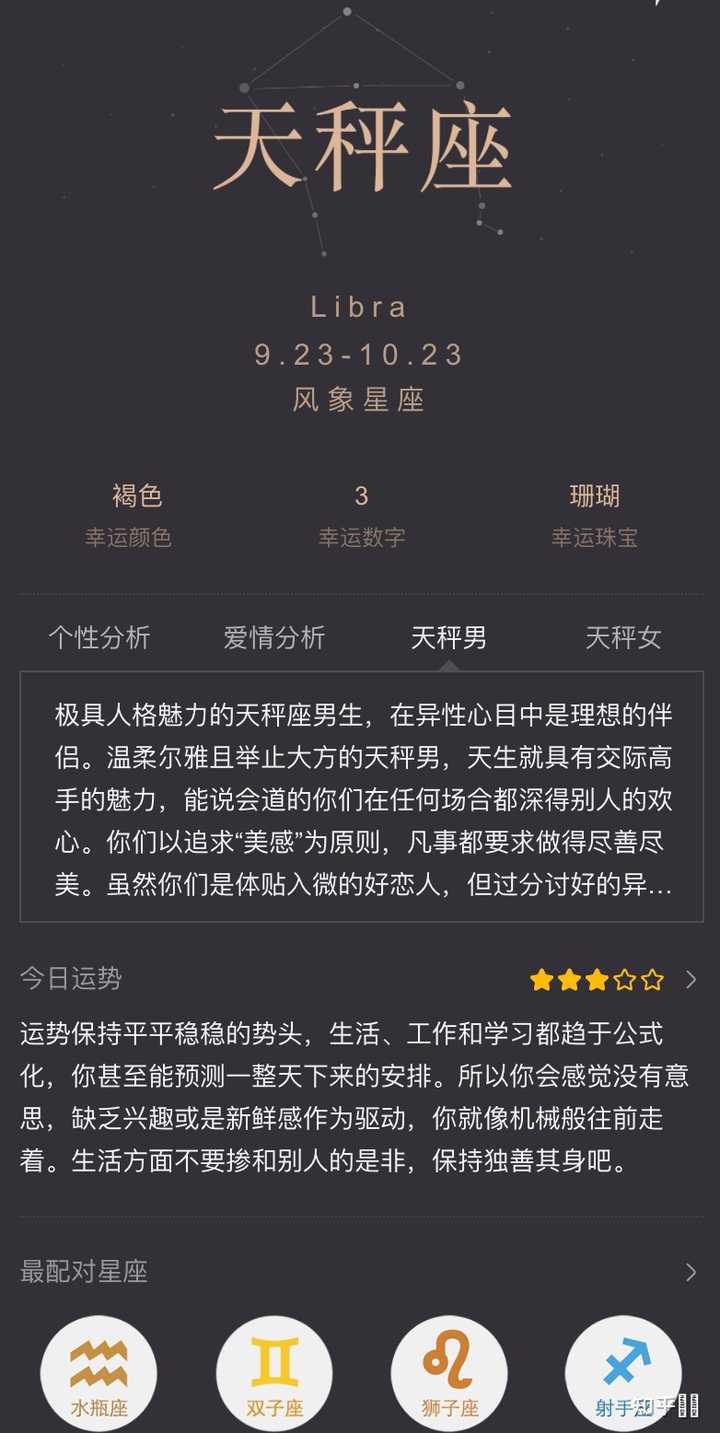 有一个天秤座男友是什么样的体验 知乎 有一个天秤座男友是什么样的体验 知乎