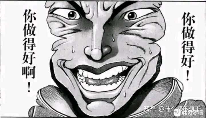 哪位大佬来科普一下刃牙里的各种梗 知乎 哪位大佬来科普一下刃牙里的各种梗 知乎
