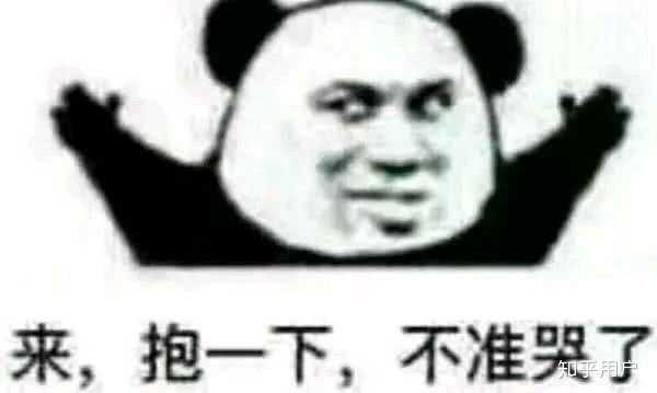 有没有关于抱抱的表情包呀？ - 知乎