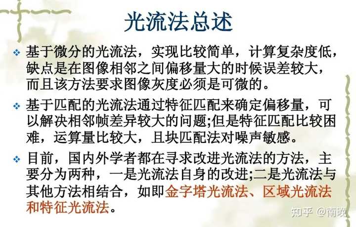 光流法(optical flow method)有什么应用? - 知乎