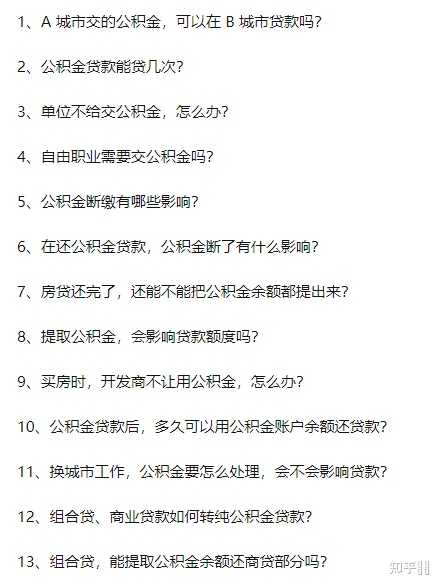 有住房公积金买房和没有住房公积金买房有什么区别? - 知乎