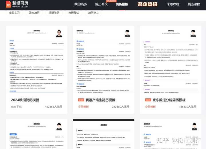 超级实用的免费个人简历模板网站推荐