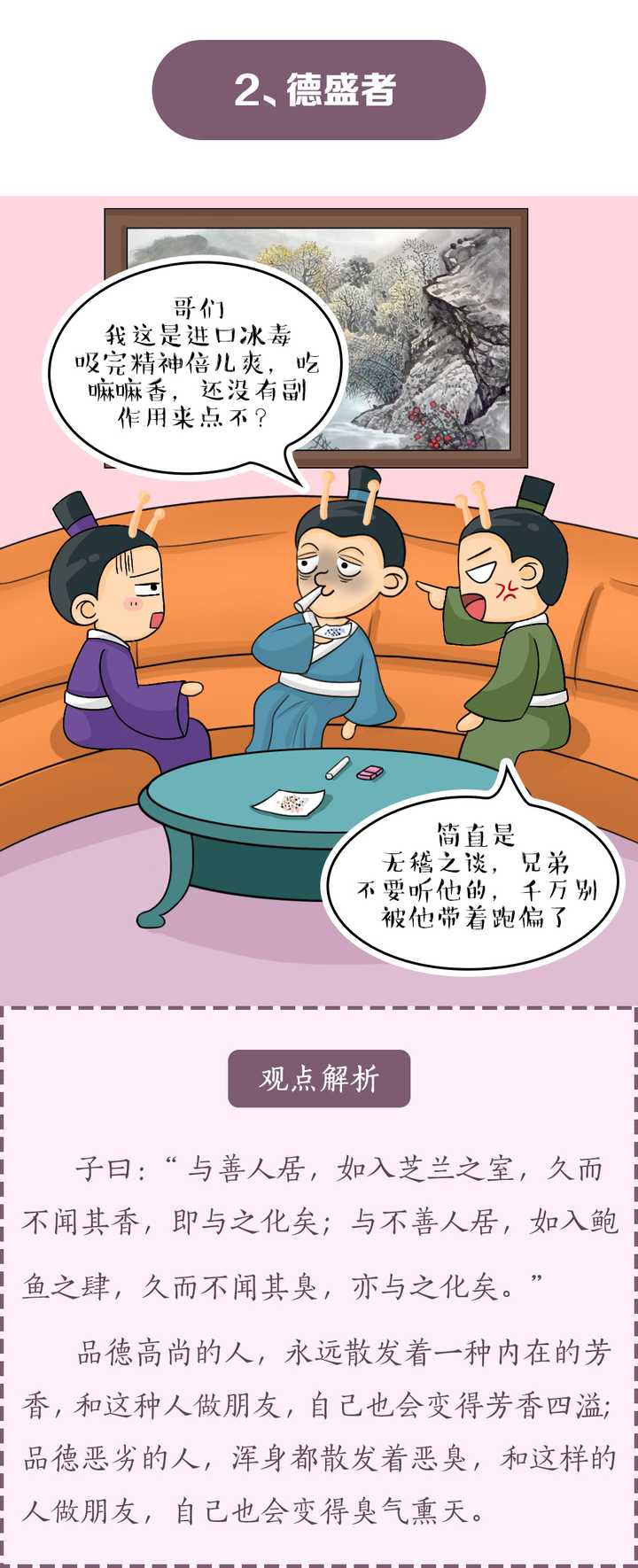 曾国藩交友：八交九不交如何解读？