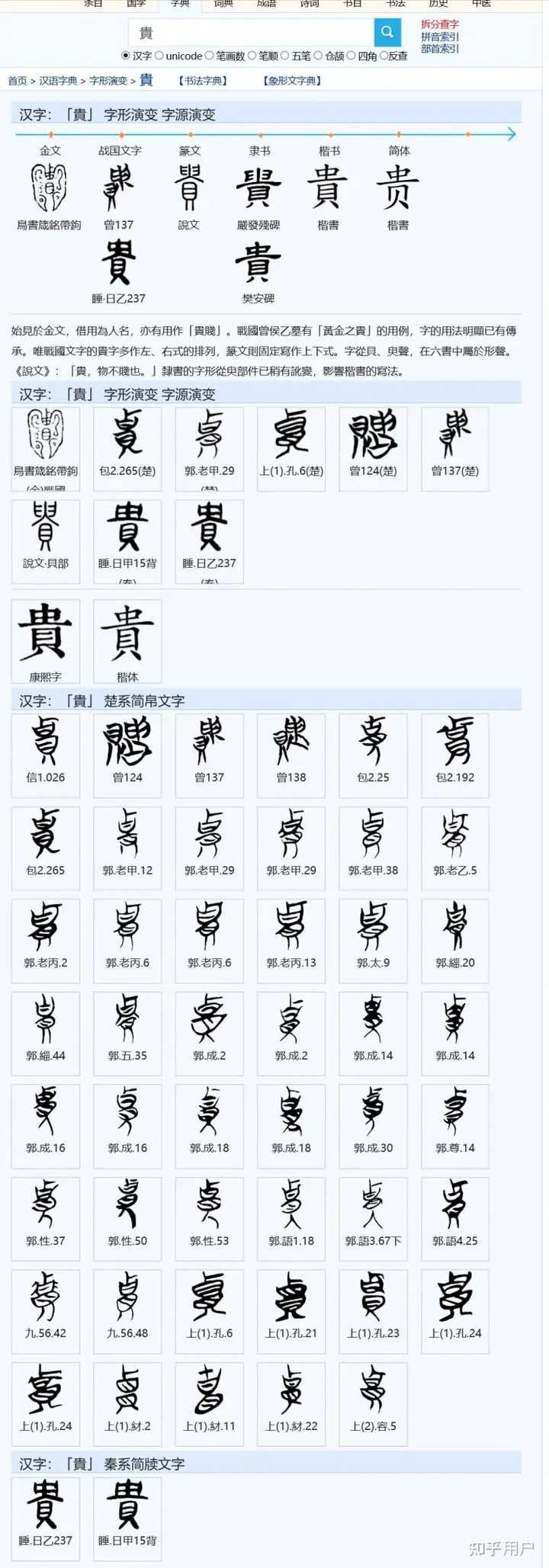 有哪些比较全的在线繁体文本格式古籍查找网站? - 知乎