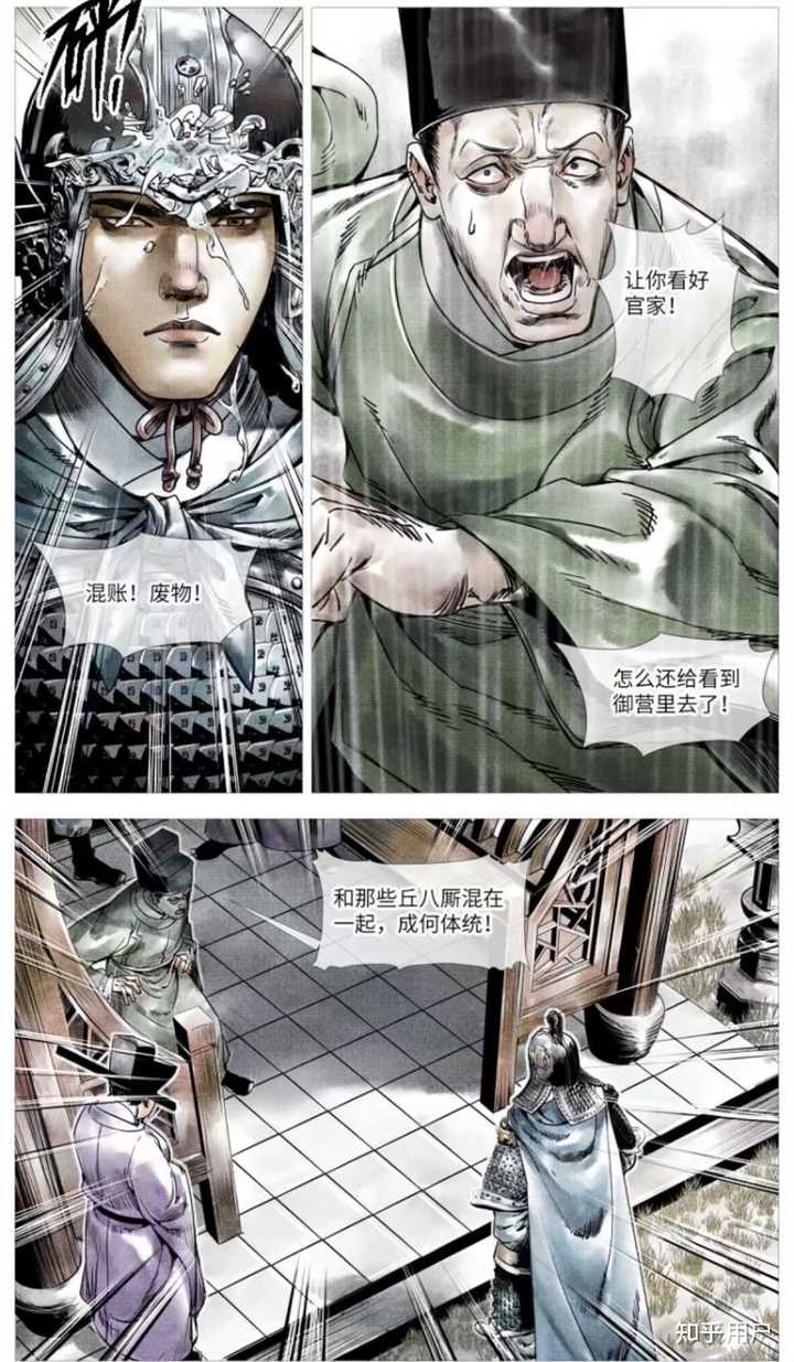 如何评价《绍宋》漫画版? - 知乎