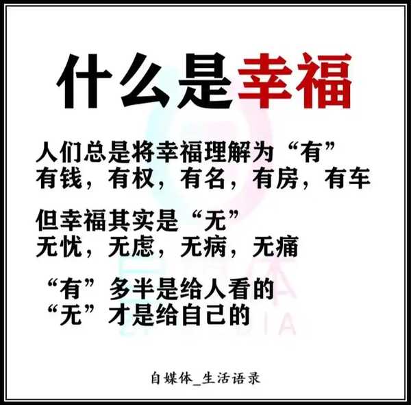 人应该怎么去寻找自己的幸福？