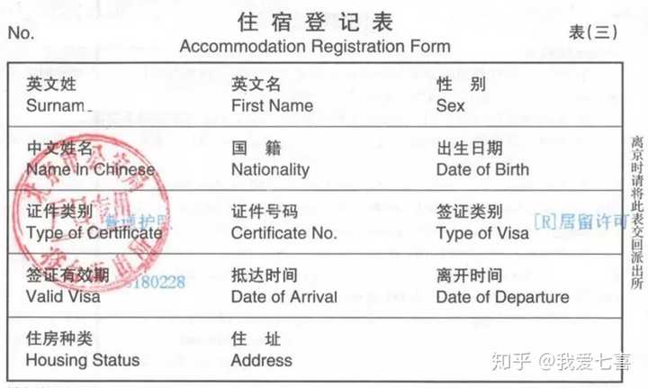 租房合同或房产证，护照原件，本人及房主到场。住宿登记表一般长这样：注意事项：1.体检：外国人体检证明
