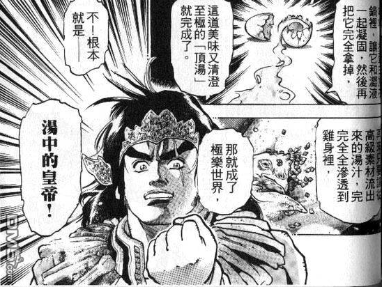 中华小当家 原版漫画的厨师实力排名是怎样的 知乎