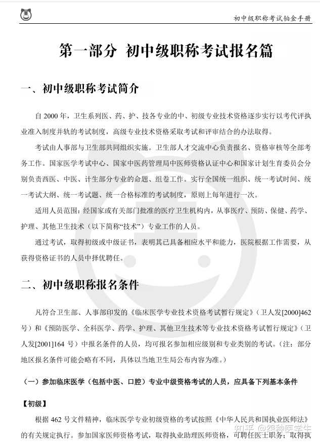 考副主任護師考哪些內容_副主任考科護師要什么學歷_副主任護師要考哪幾科