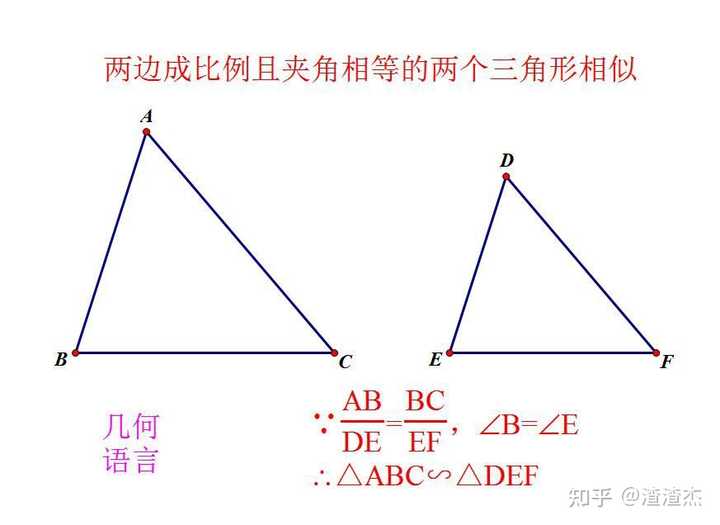 三角形相似的证明方法有哪些? - 知乎