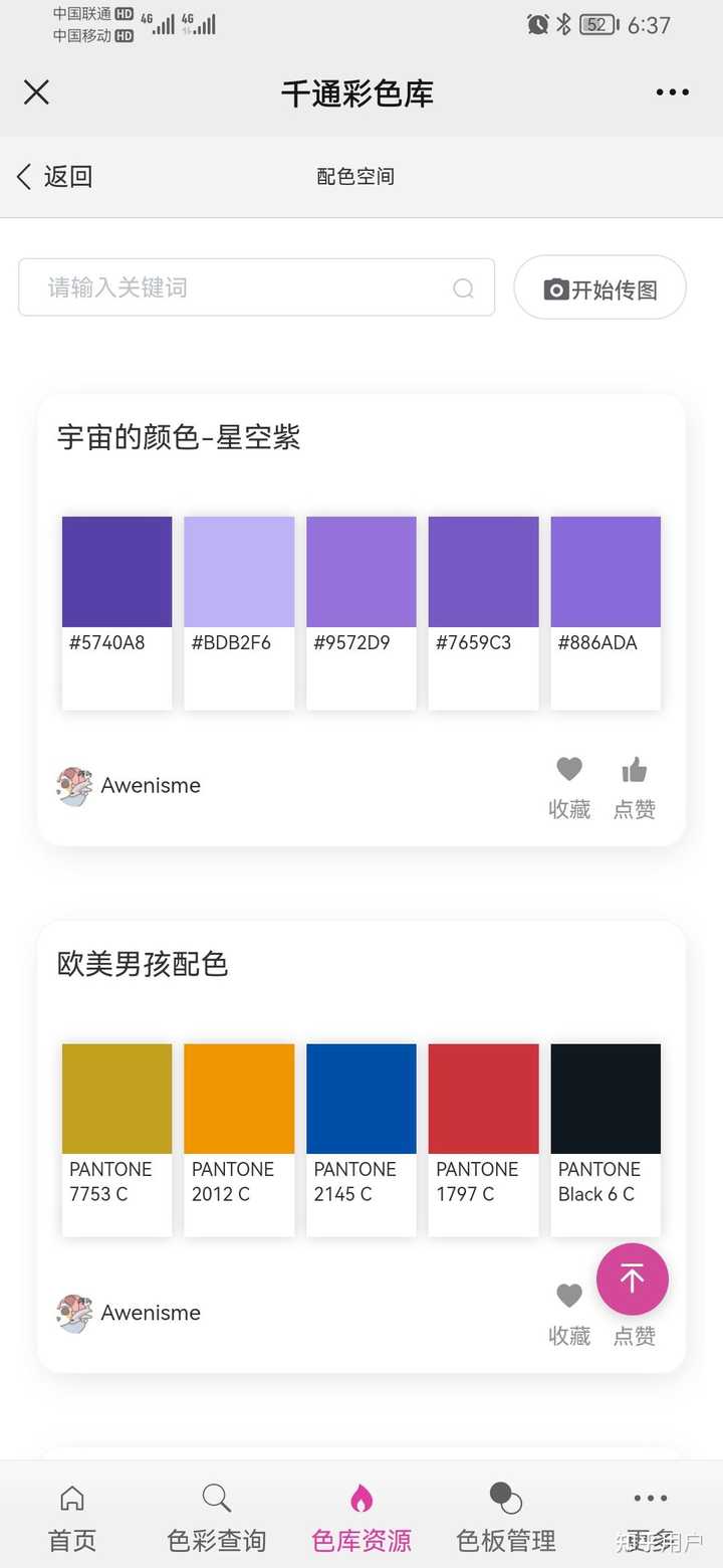有什么查颜色或色值的工具吗? - 知乎
