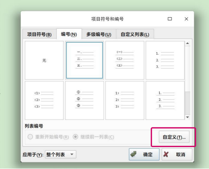 WORD中怎么实现1.a这种自动编号? - 知乎