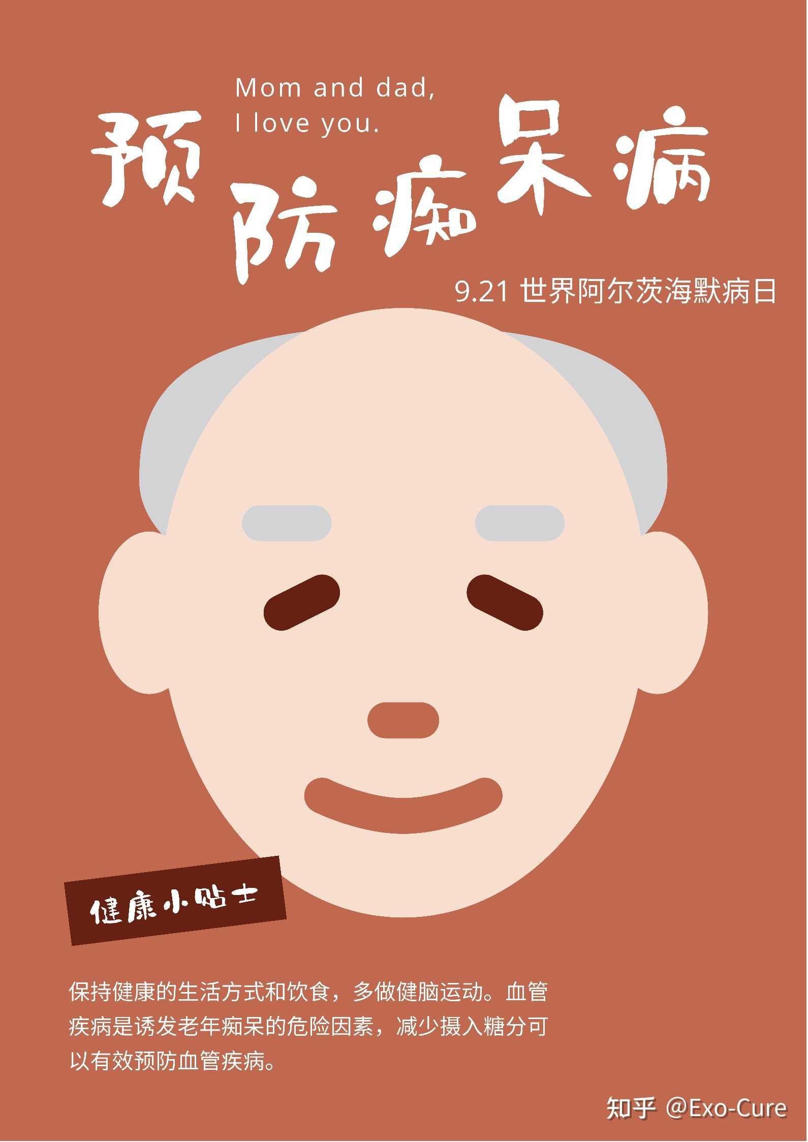 21 世界阿尔兹海默病日 阿尔兹海默症属… - 知乎