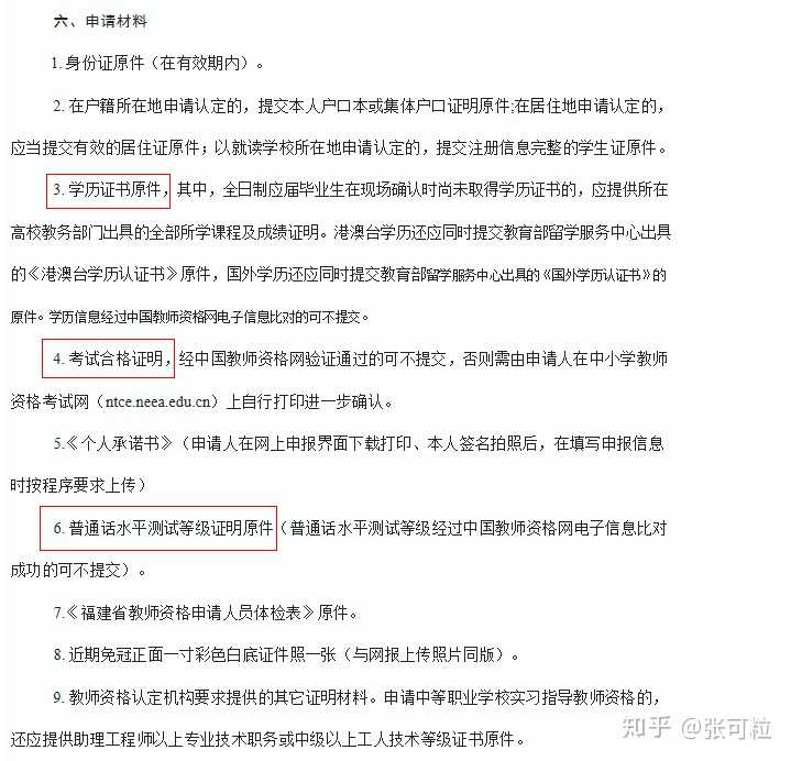 官网报名教师资格证_教师资格证考试官网_教师资格证考试官网是什么