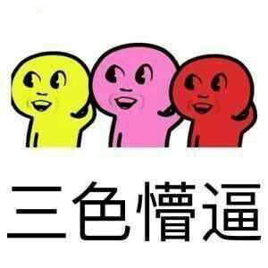 一脸懵逼表情包有哪些系列？ - 知乎