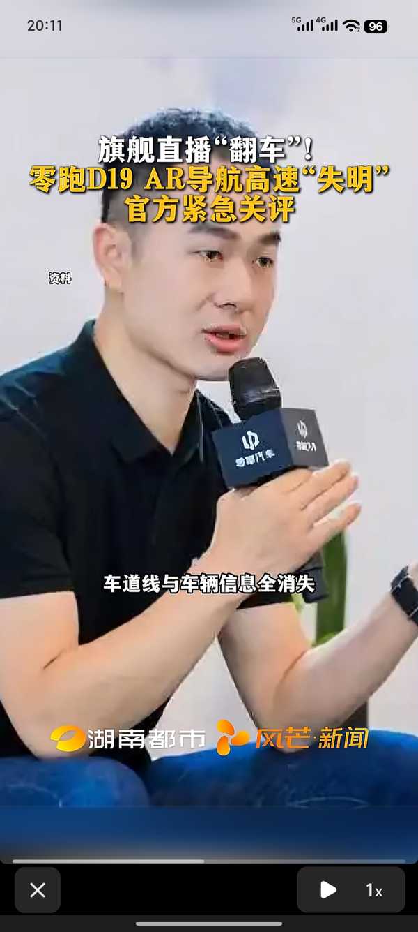 零跑汽车实测直播中导航界面出现异常，高管曹力回应「已修复，没发生什么『意外』」，如何看待此事？