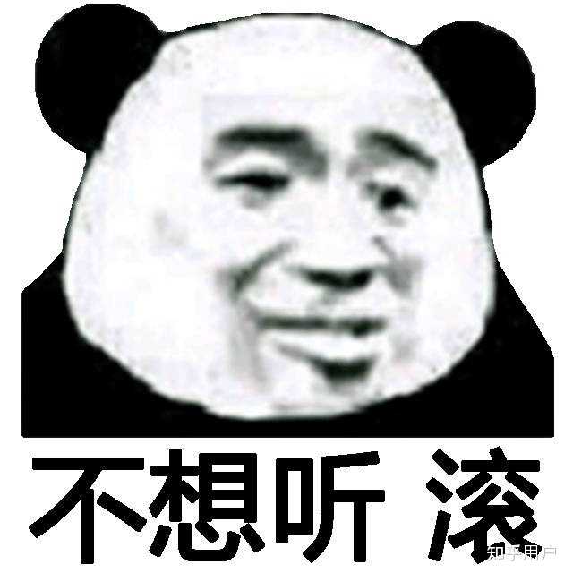 你有哪些舍不得删掉的表情包？ - 知乎