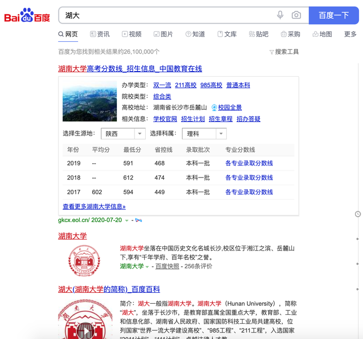 谁知道“湖大”究竟是湖南大学还是湖北大学？