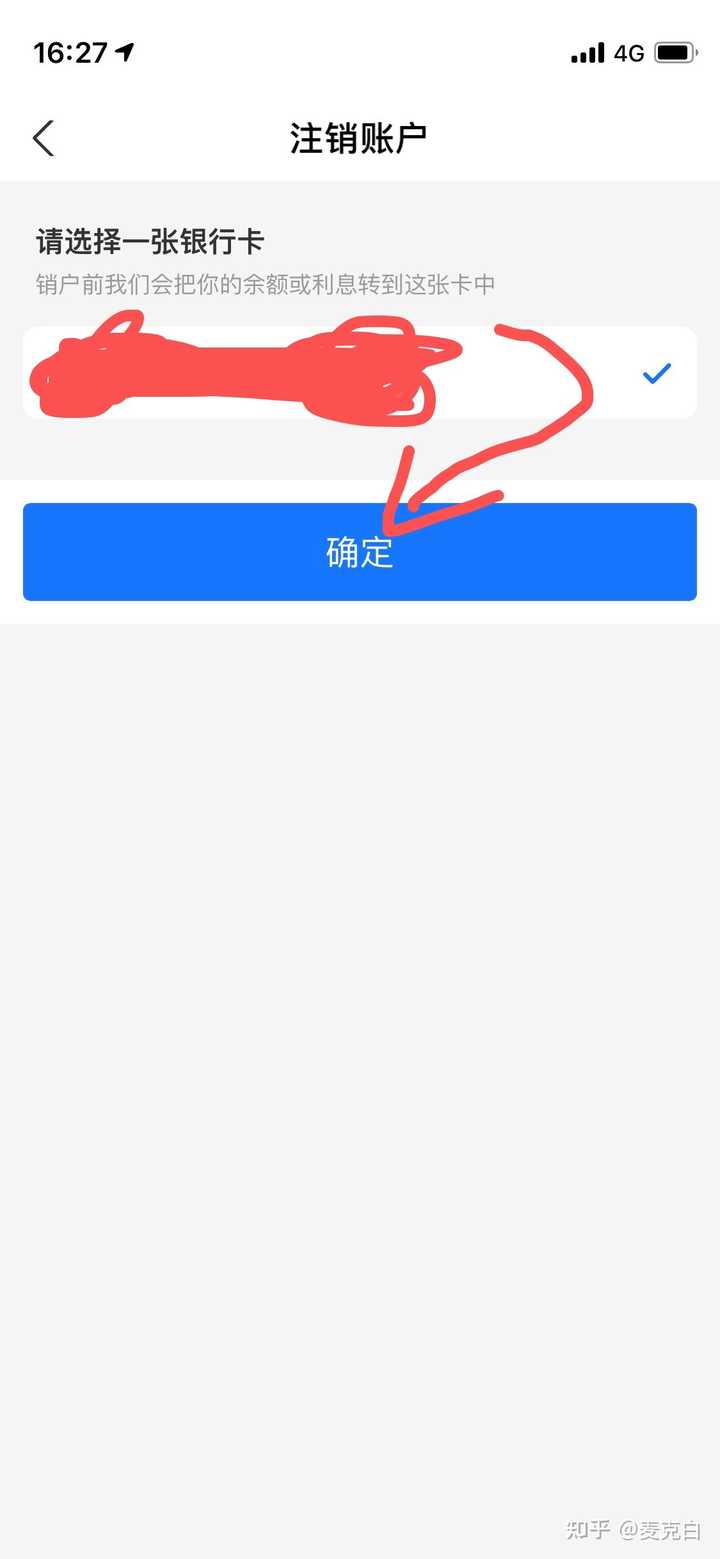 支付宝怎么把网商银行注销？
